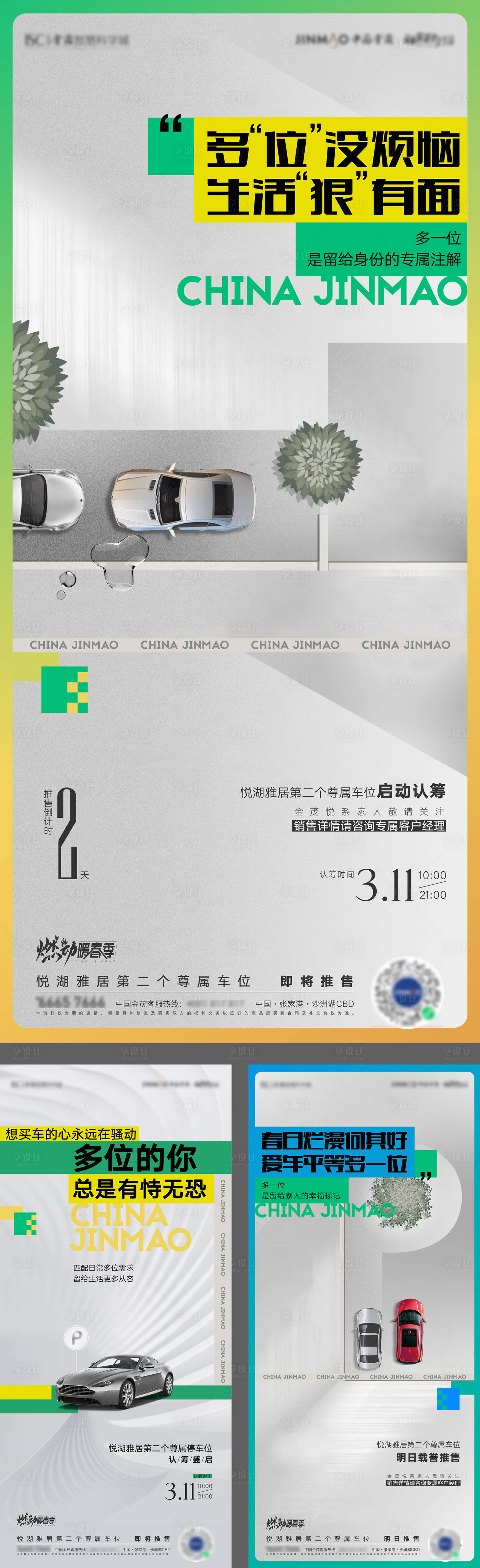 源文件下载【车位海报】编号：21780008971495205
