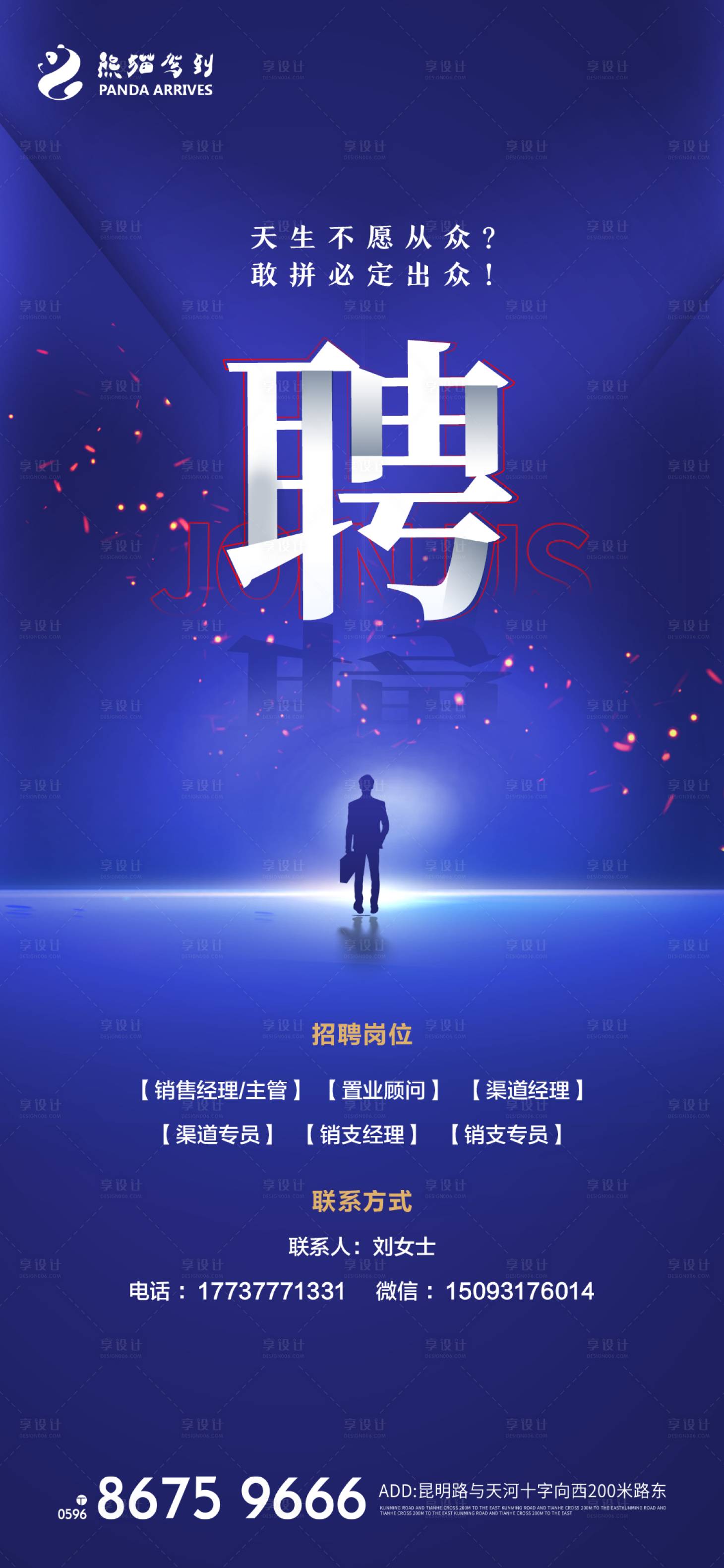 源文件下载【享设计】搜索编号：54470009109503403【企业招聘招募展架】