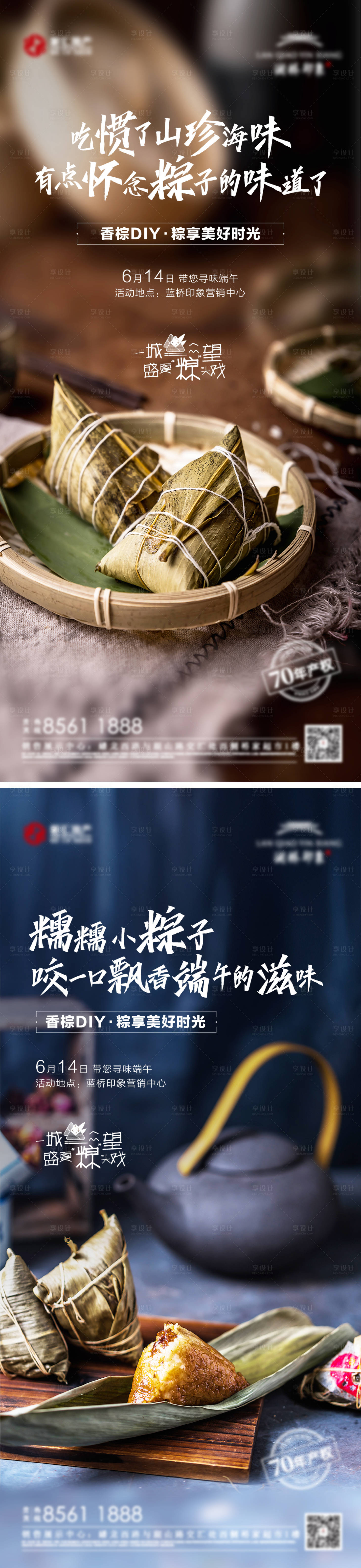 源文件下載【享設計】搜索編號：86430008849615685【端午粽子diy】