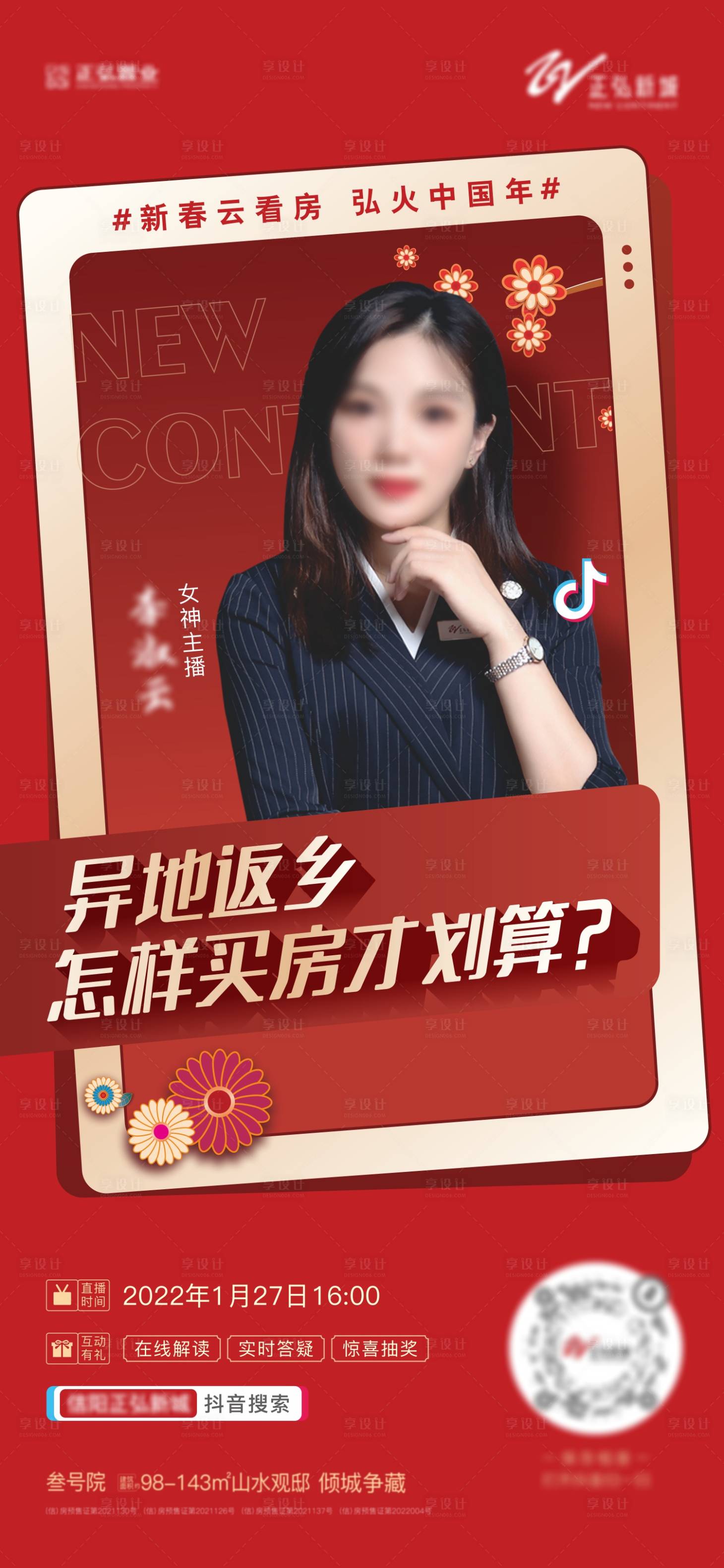 源文件下载【直播海报 】编号：86820009055984198