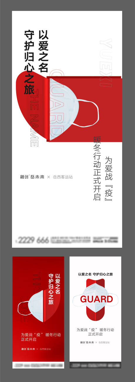 源文件下载【地产防疫海报】编号：95650008924276778