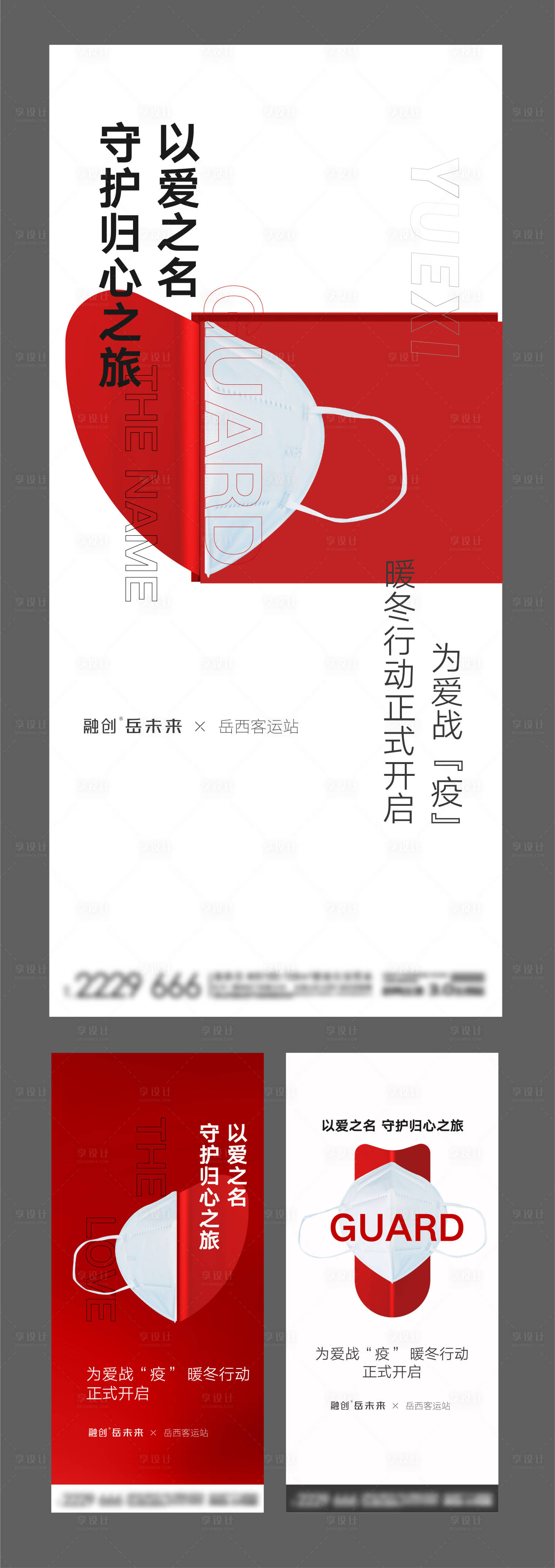 源文件下載【地產防疫海報】編號：95650008924276778