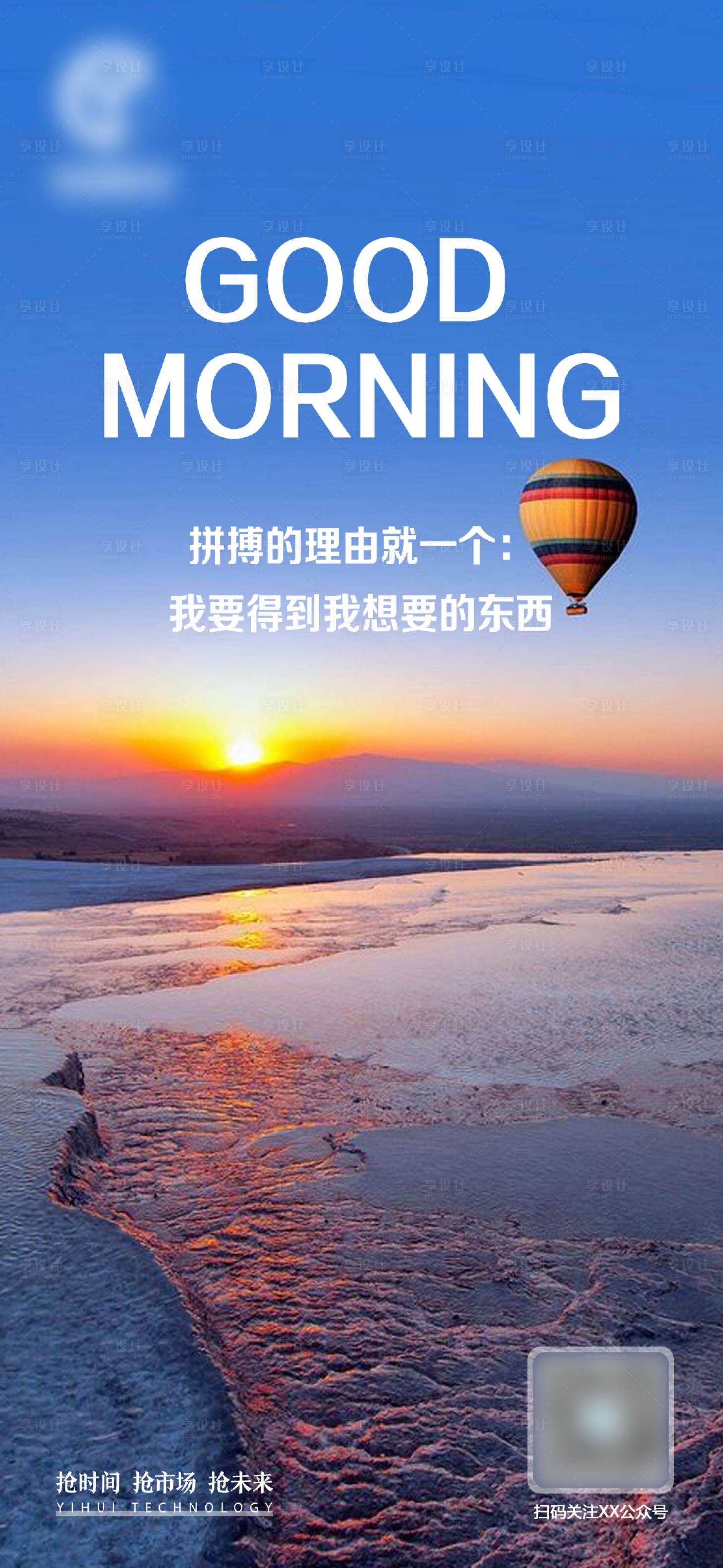 源文件下载【享设计】搜索编号：34890009092219488【励志正能量早安海报】