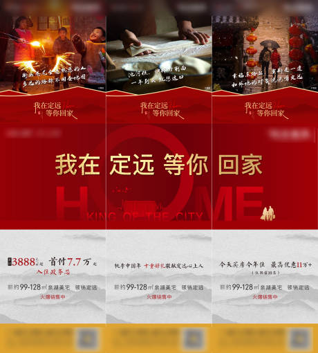 源文件下载【返乡置业三宫格】编号：63480008807439203