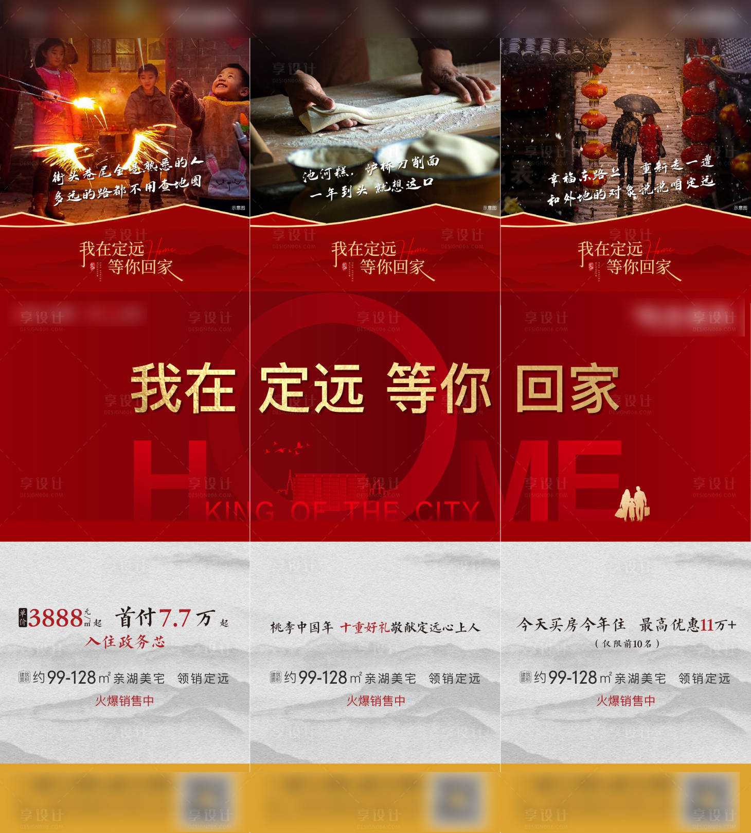 源文件下载【返乡置业三宫格】编号：63480008807439203