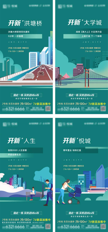 源文件下載【房地產(chǎn)交通配套系列海報(bào)】編號(hào)：28440009058183783