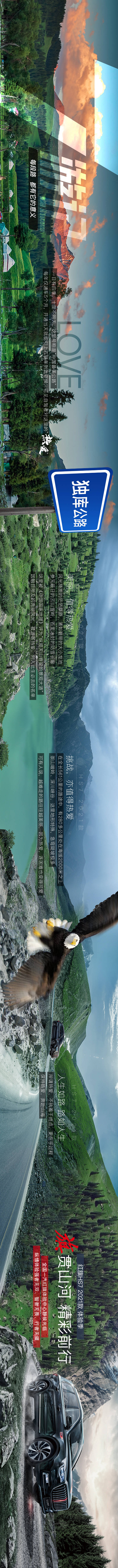 源文件下载【汽车试驾长图海报】编号：85730008928731896