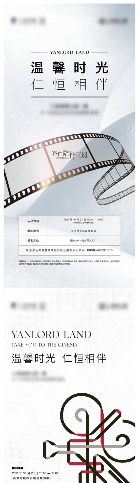 源文件下载【享设计】搜索编号：80280008876528944【房地产观影刷屏海报】