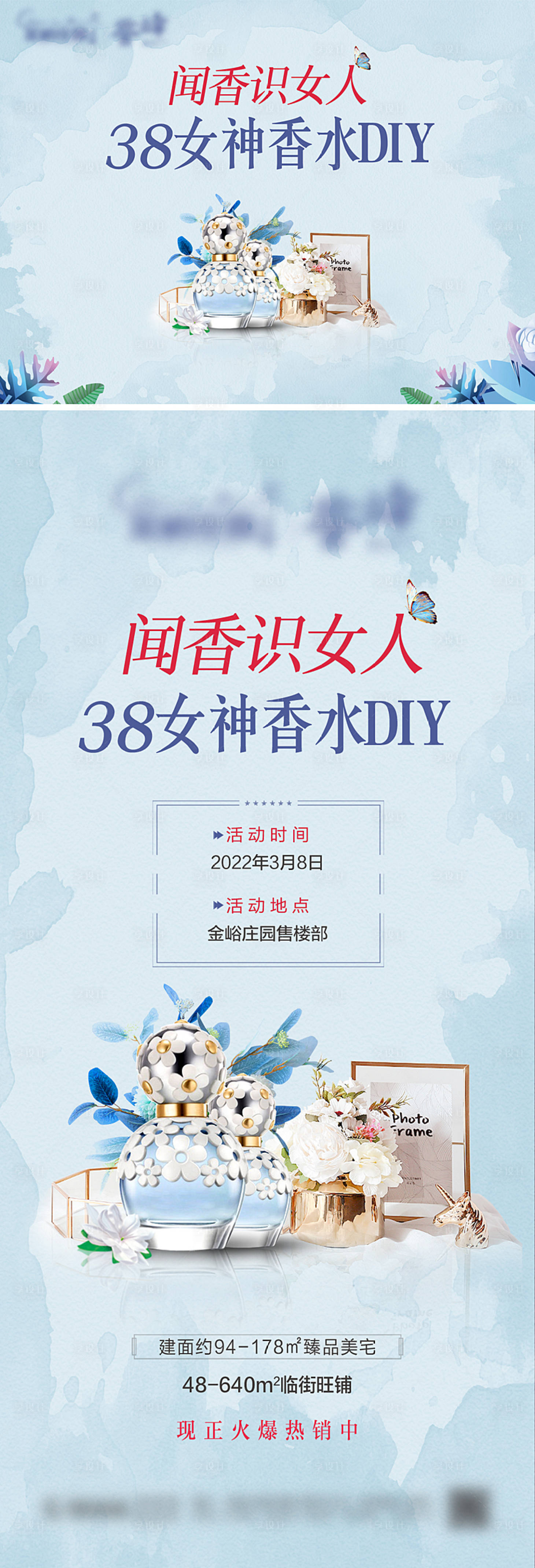源文件下载【享设计】搜索编号：89800008665899998【香水DIY地产活动】