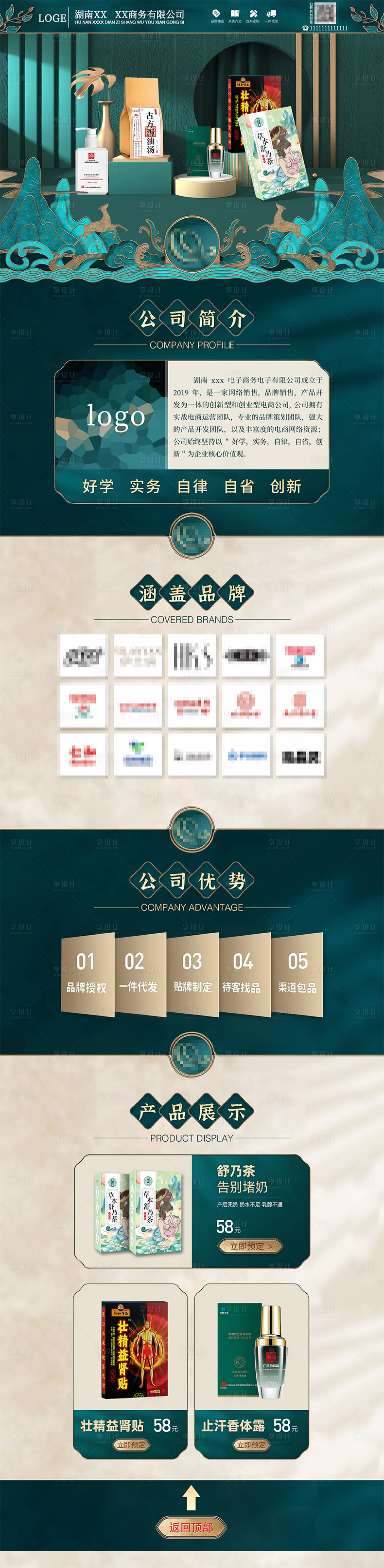 源文件下載【享設計】搜索編號：67540009194625117【電商首頁】