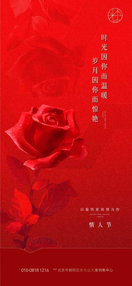 源文件下载【地产情人节海报】编号：37320009070077117