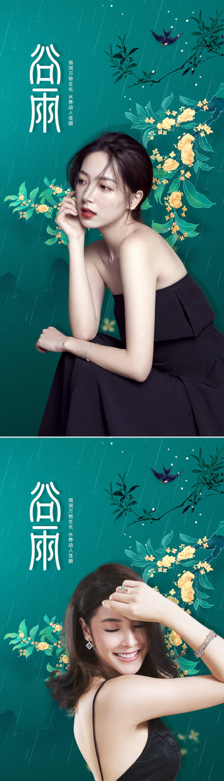 源文件下载【医美谷雨节气系列海报】编号：58090008753795894