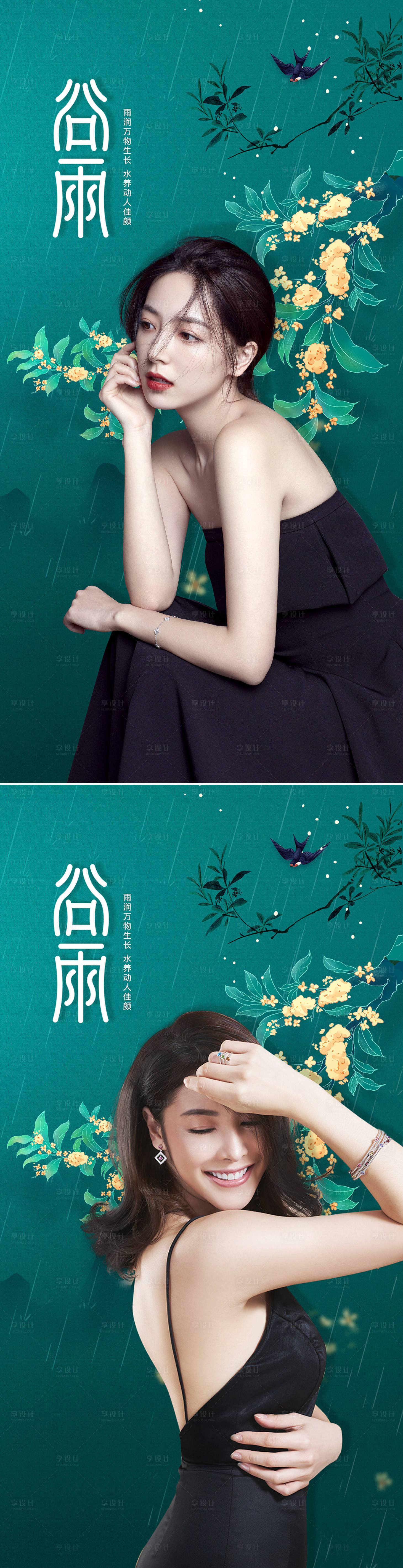 源文件下載【享設計】搜索編號：58090008753795894【醫美谷雨節氣系列海報】