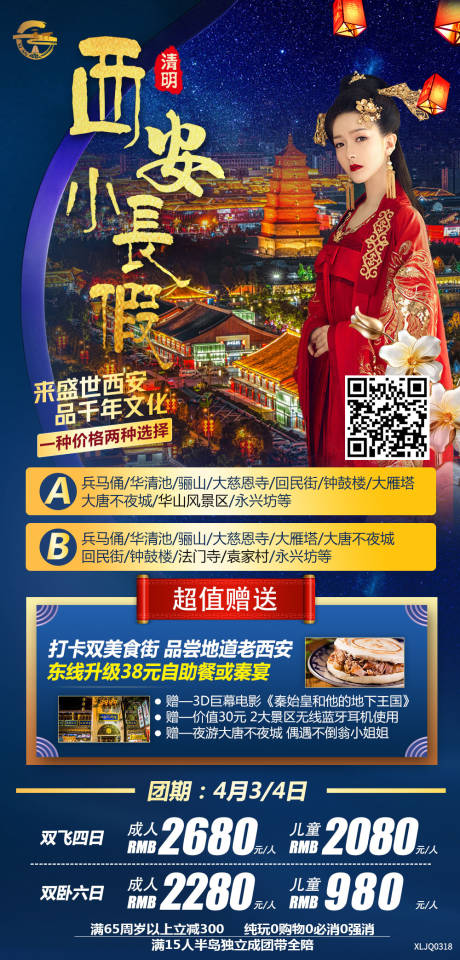 源文件下载【享设计】搜索编号：26220008996674031【西安小长假】