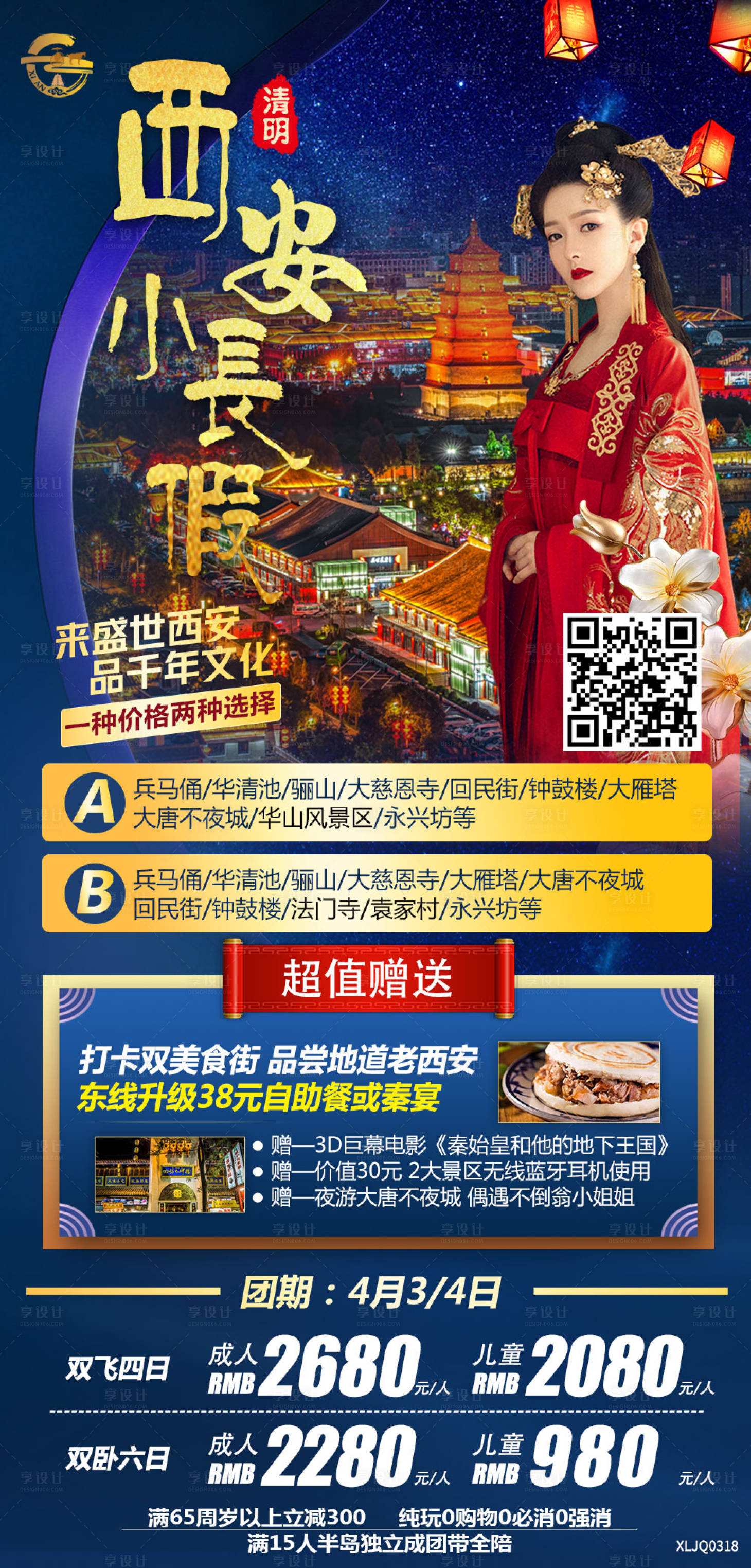 源文件下载【享设计】搜索编号：26220008996674031【西安小长假】