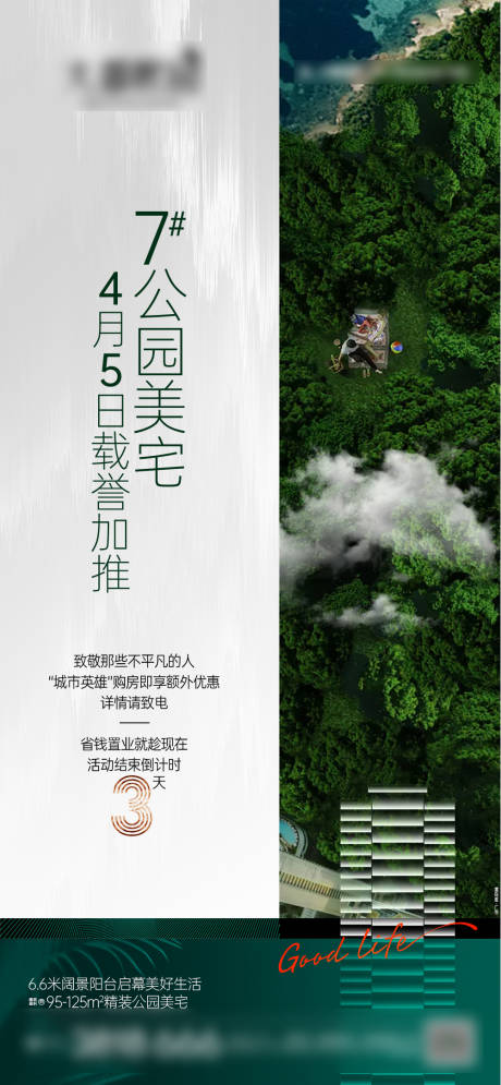源文件下載【地產新品加推系列】編號：70840009207617106