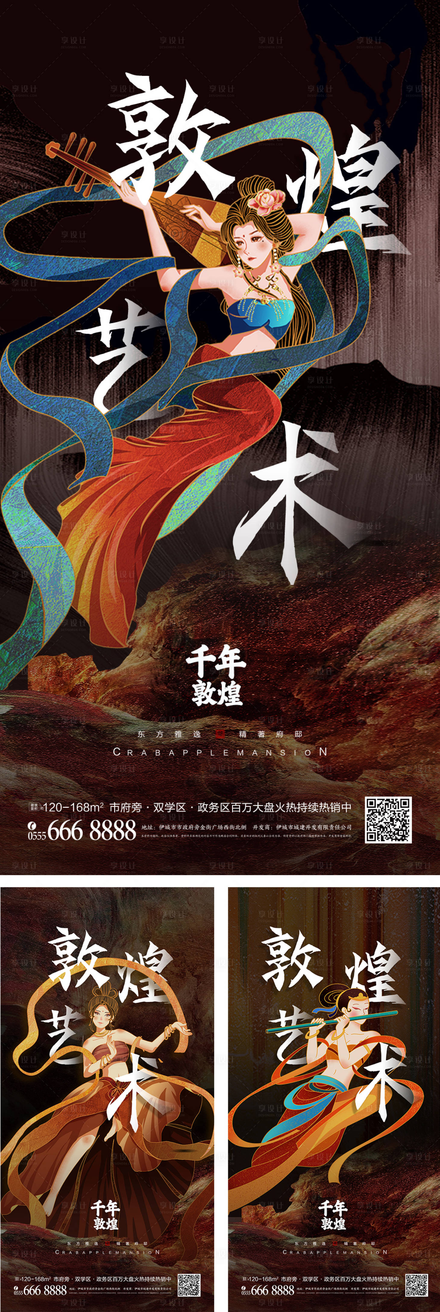 源文件下載【享設計】搜索編號：40000009117812895【敦煌飛天藝術中國風海報】