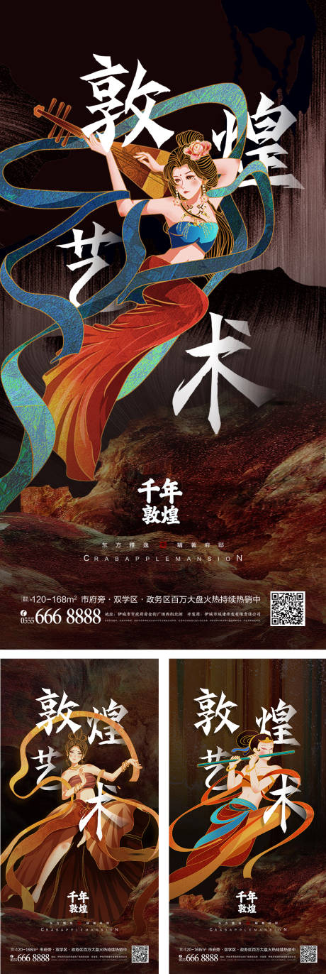 编号：20220325205827533【享设计】源文件下载-敦煌飞天艺术中国风海报