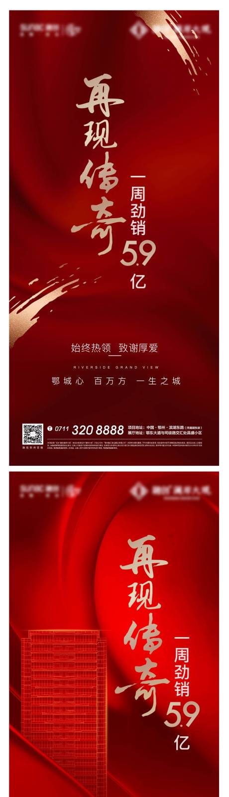 源文件下載【紅色熱銷地產(chǎn)加推熱銷開盤人氣質(zhì)感】編號：34800008745966307