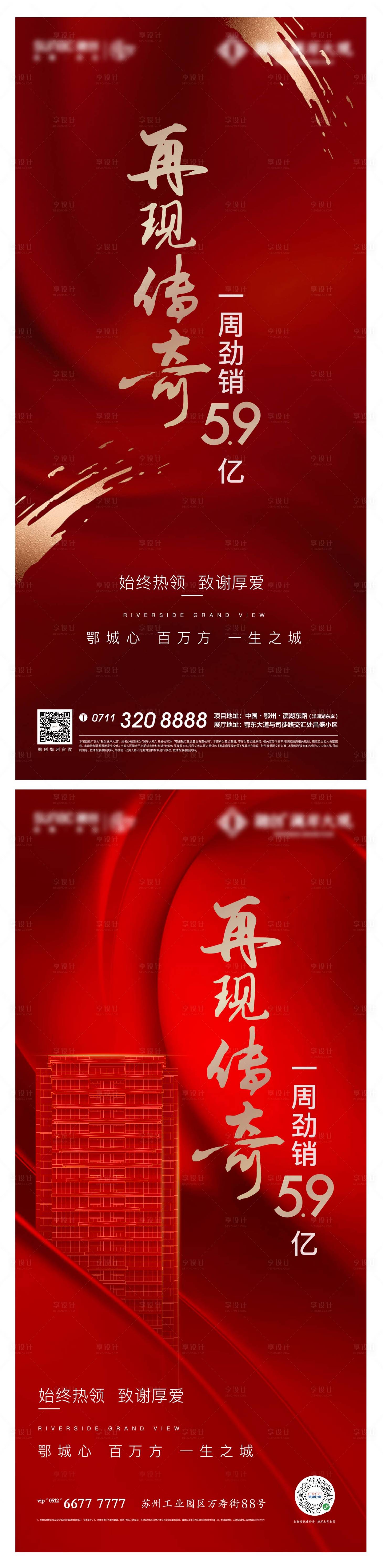 源文件下載【享設計】搜索編號：34800008745966307【紅色熱銷地產加推熱銷開盤人氣質感】