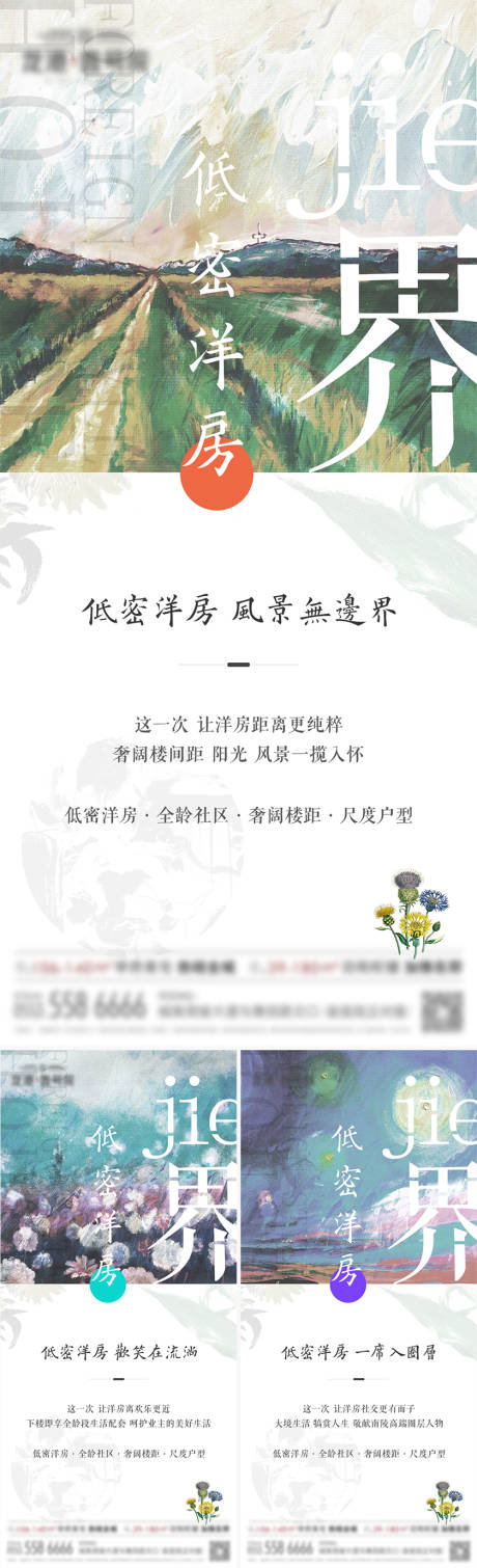 源文件下载【高端油画地产海报】编号：85540008937464746