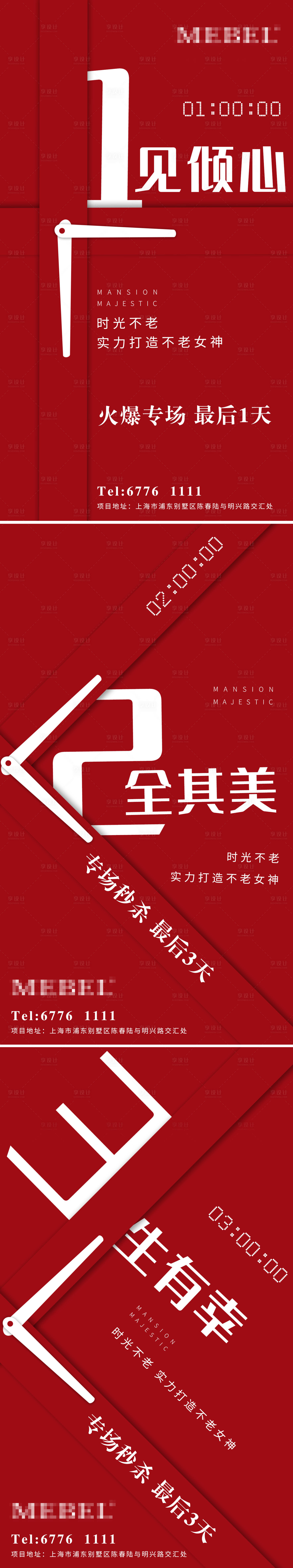 源文件下载【享设计】搜索编号：16670008682884483【活动倒计时】