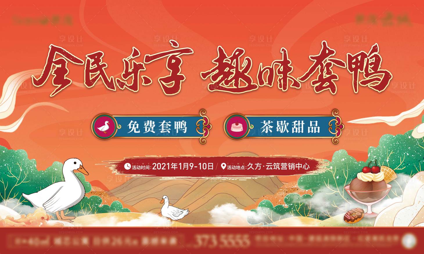 源文件下载【国潮趣味套鸭主kv】编号：64070009155237612