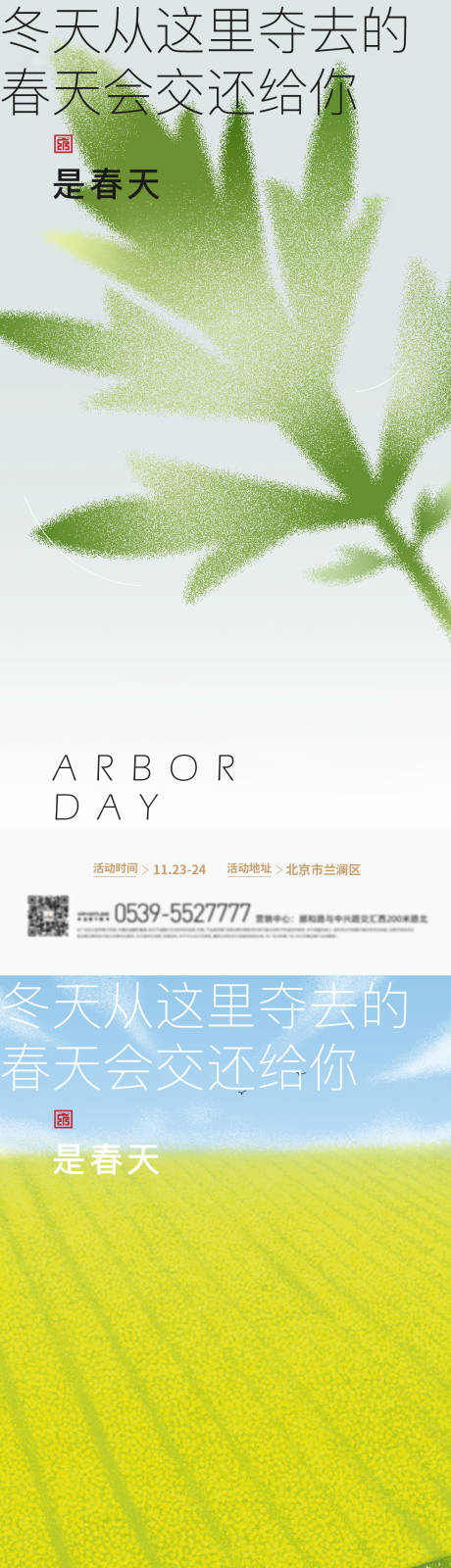 源文件下载【春天微信海报节日节气】编号：15690009063141606