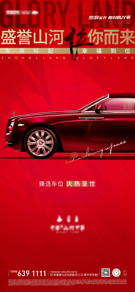 源文件下載【享設計】搜索編號：25670009200779138【紅色車位單圖】