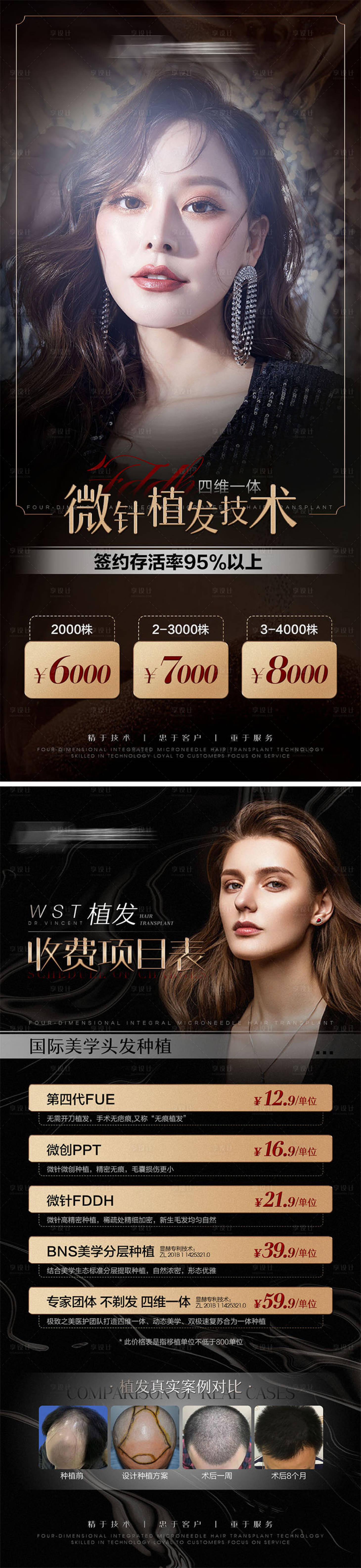 源文件下载【享设计】搜索编号：56950008986417748【医美植发宣传海报】