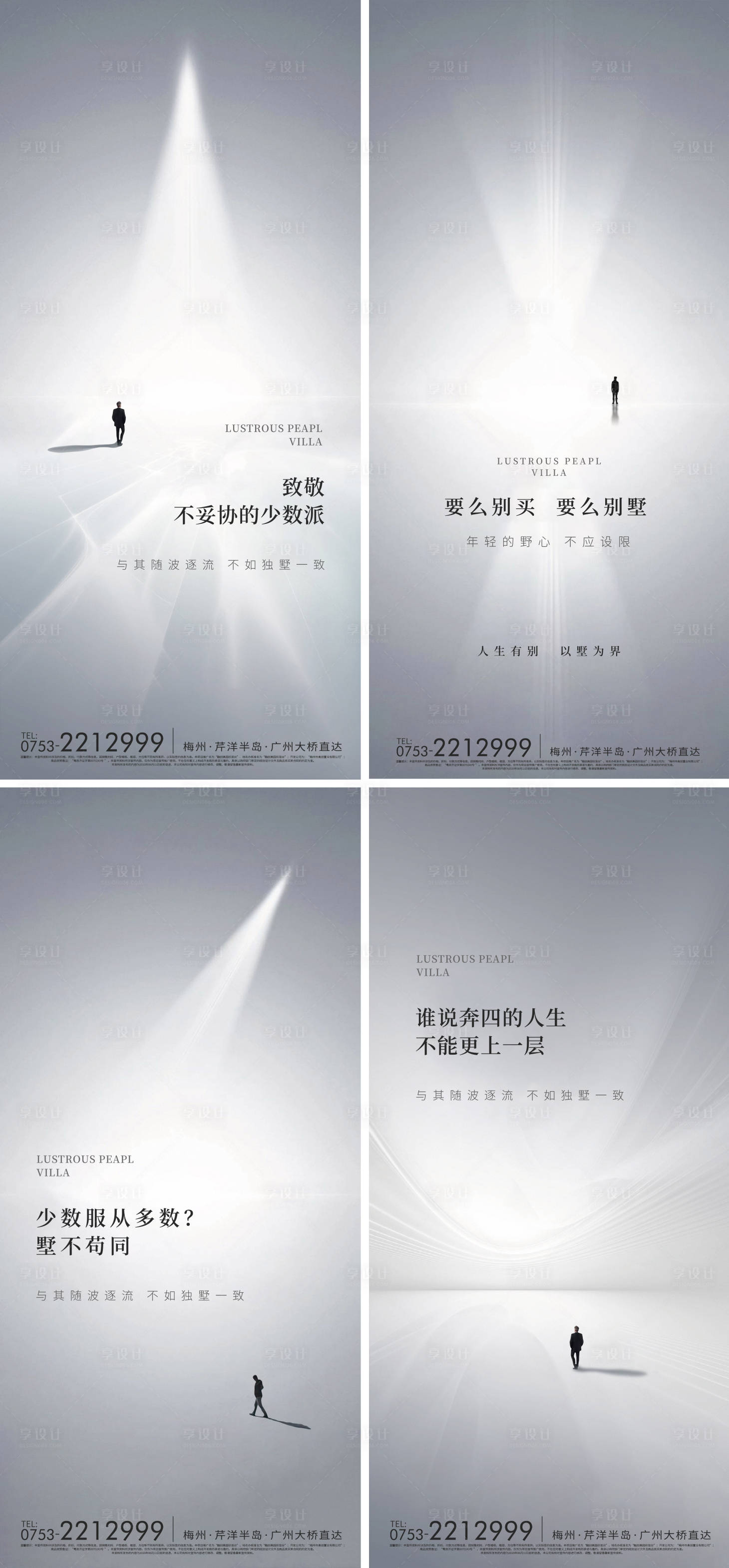 源文件下載【享設計】搜索編號：71780009056291197【大氣意境地產系列海報】