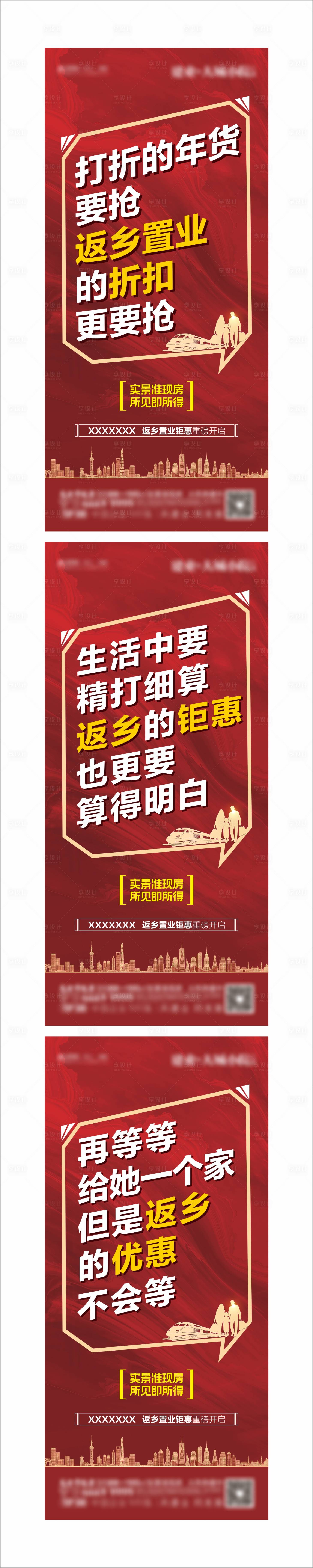 源文件下載【享設計】搜索編號：62050008796983352【紅色返鄉鉅惠 】