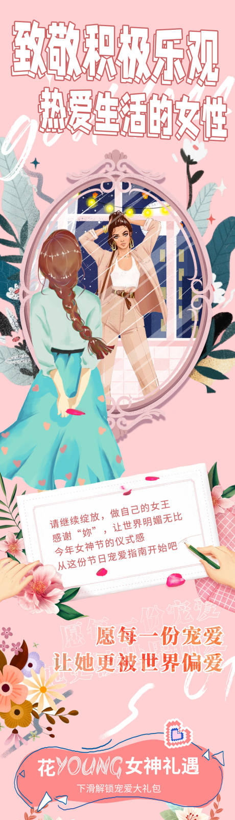 源文件下载【享设计】搜索编号：87860008848121346【商业女神节手绘插画海报长图】