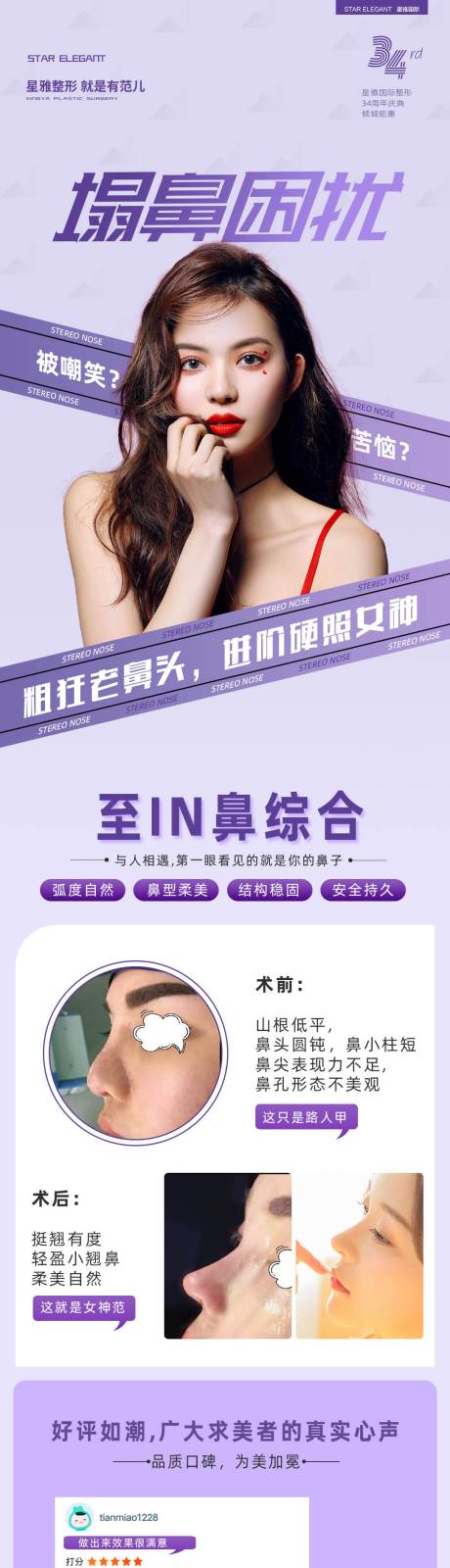 源文件下载【医美整形鼻综合创意海报】编号：40980009189841387