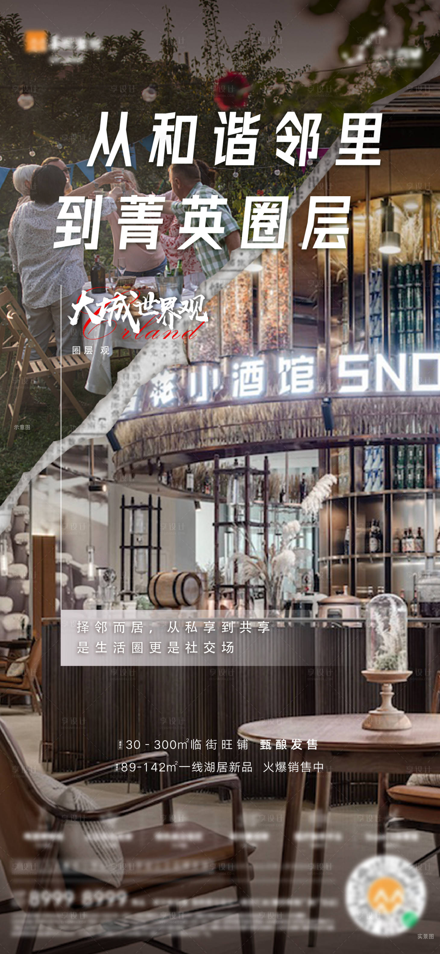 源文件下载【享设计】搜索编号：27060008692317354【房地产圈层城市海报】