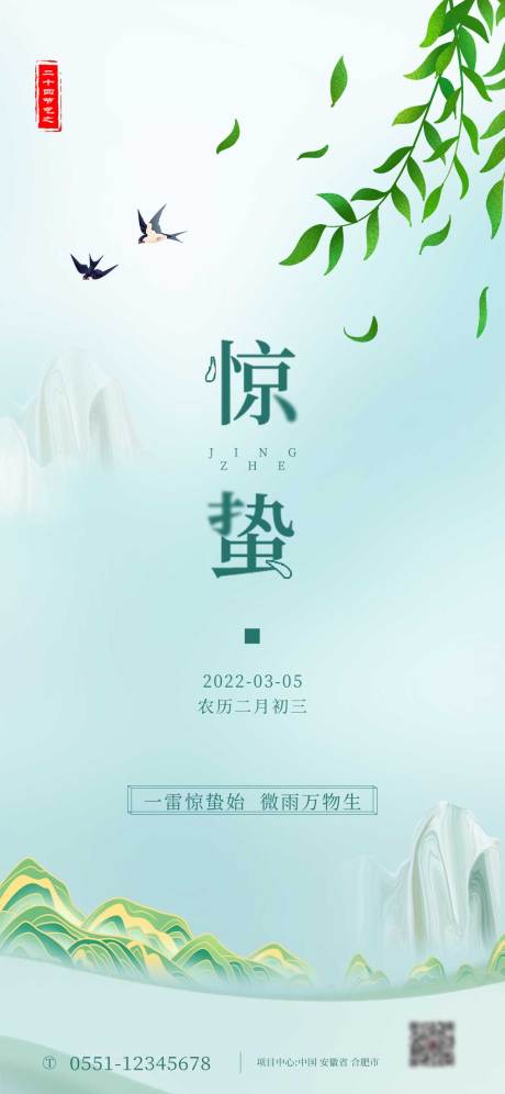 源文件下載【驚蟄二十四節(jié)氣海報】編號：48370008682473854
