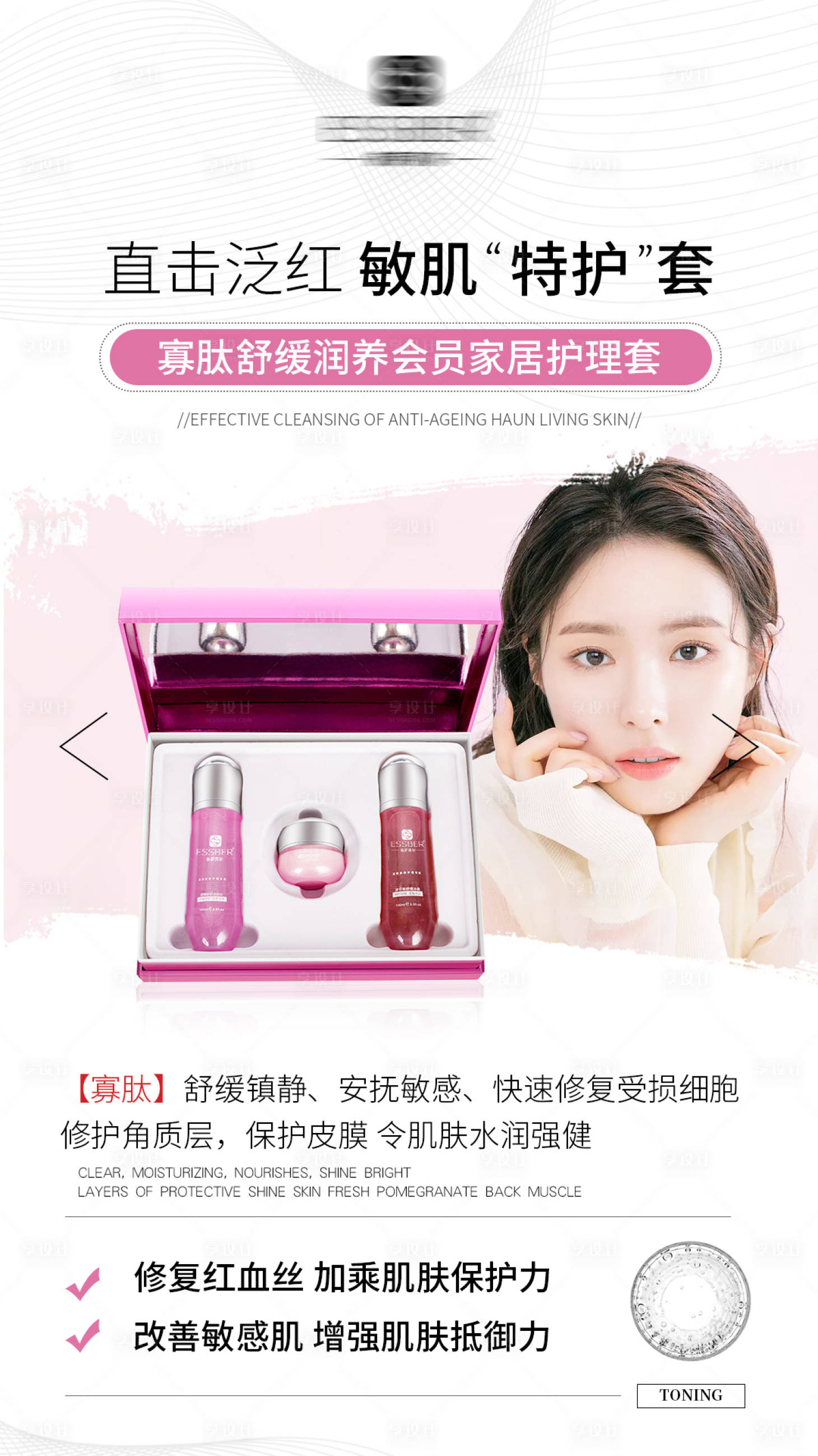 源文件下载【享设计】搜索编号：82420008912361198【产品护肤海报  】