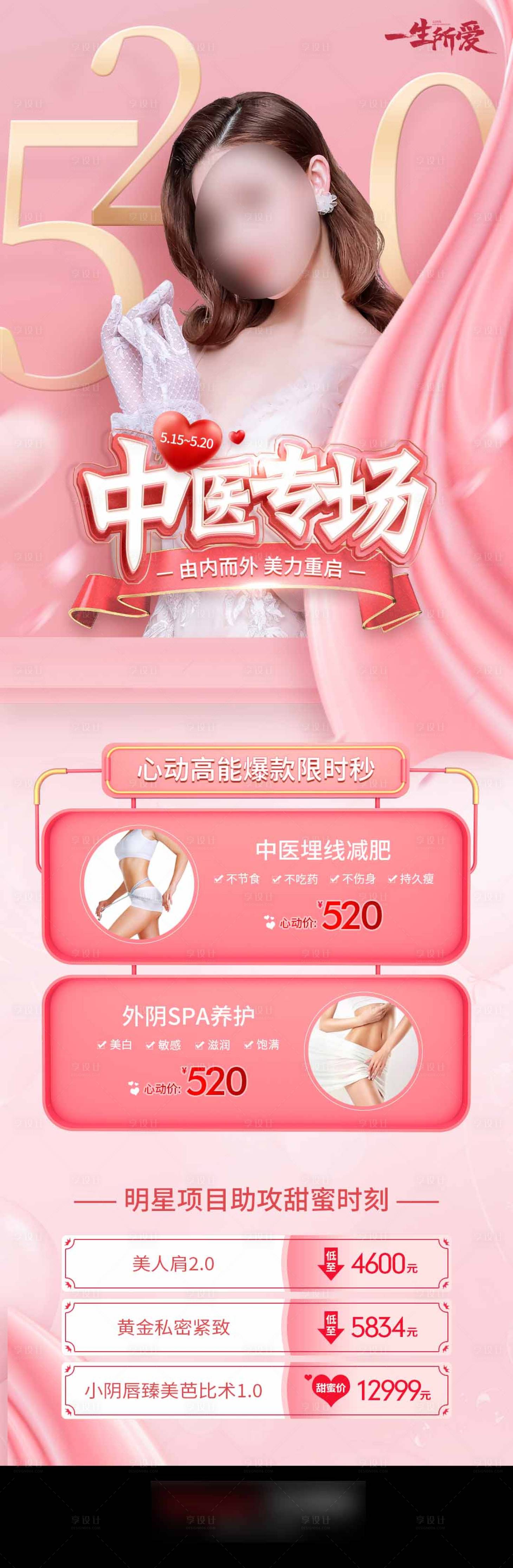 源文件下載【享設計】搜索編號：97430008871421823【520中醫專場】