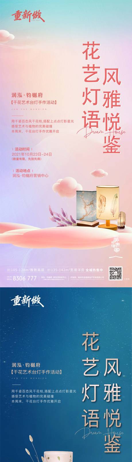 源文件下載【享設(shè)計(jì)】搜索編號：84500009208377596【地產(chǎn)暖場活動干花手作海報(bào)】