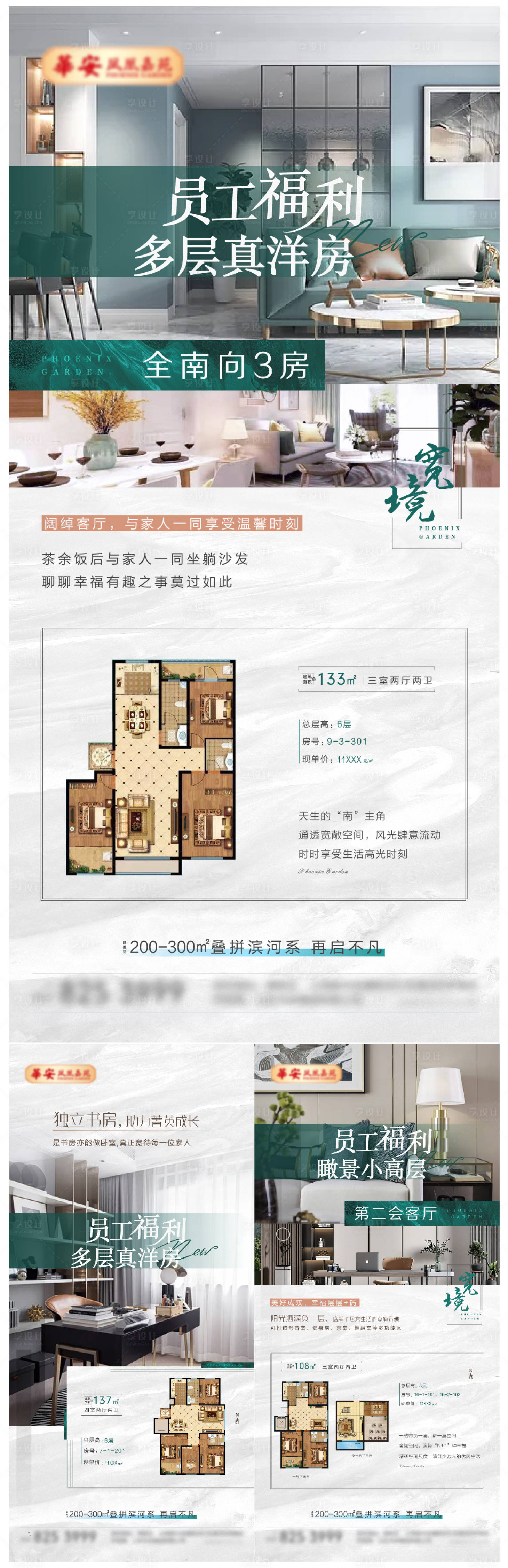 源文件下载【享设计】搜索编号：92700008670922729【户型价值点系列海报】