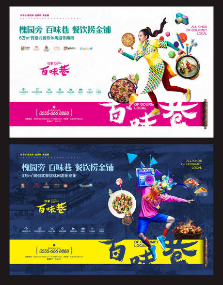 源文件下載【地產(chǎn)商業(yè)商鋪餐飲單頁海報(bào)】編號(hào)：62270009003886769