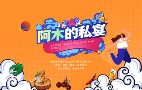 源文件下载【插画私宴主画面】编号：12730009122378045