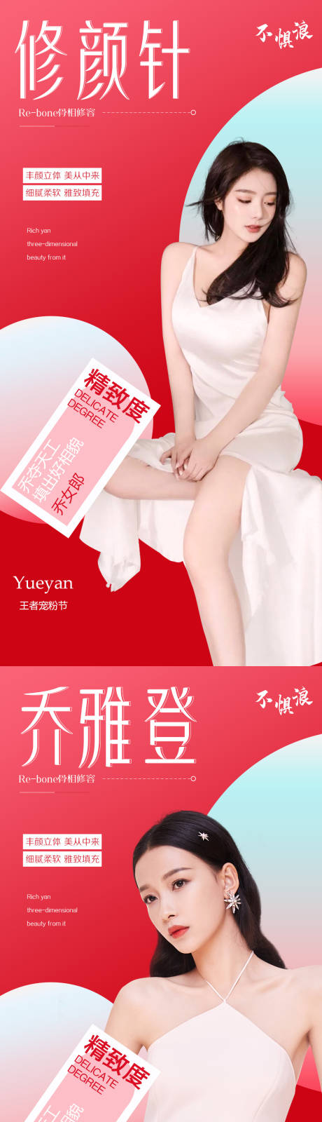 源文件下载【整形医美项目促销海报】编号：86540008883671304