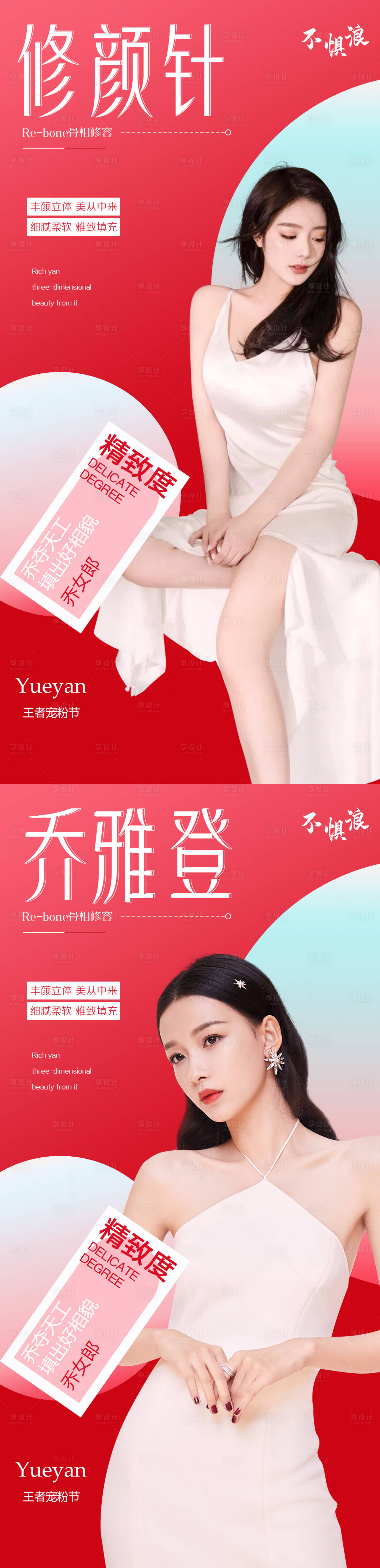 源文件下载【享设计】搜索编号：86540008883671304【整形医美项目促销海报】