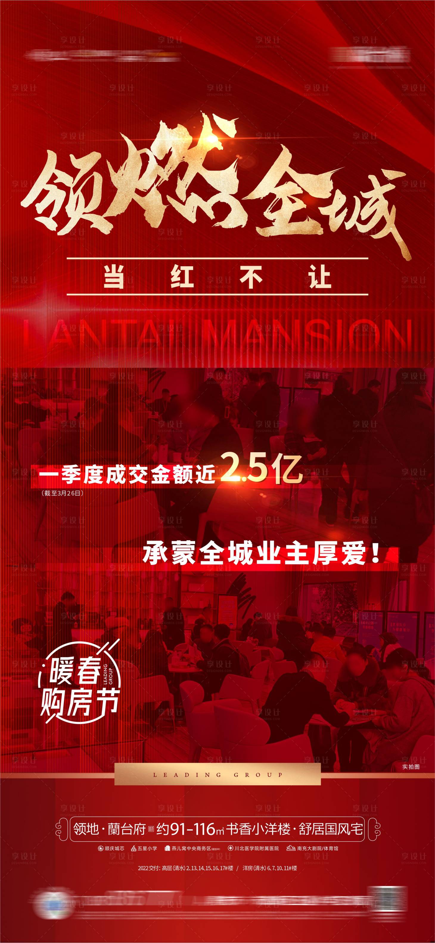 源文件下載【享設計】搜索編號：46760009218208444【地產紅盤熱銷紅金海報】