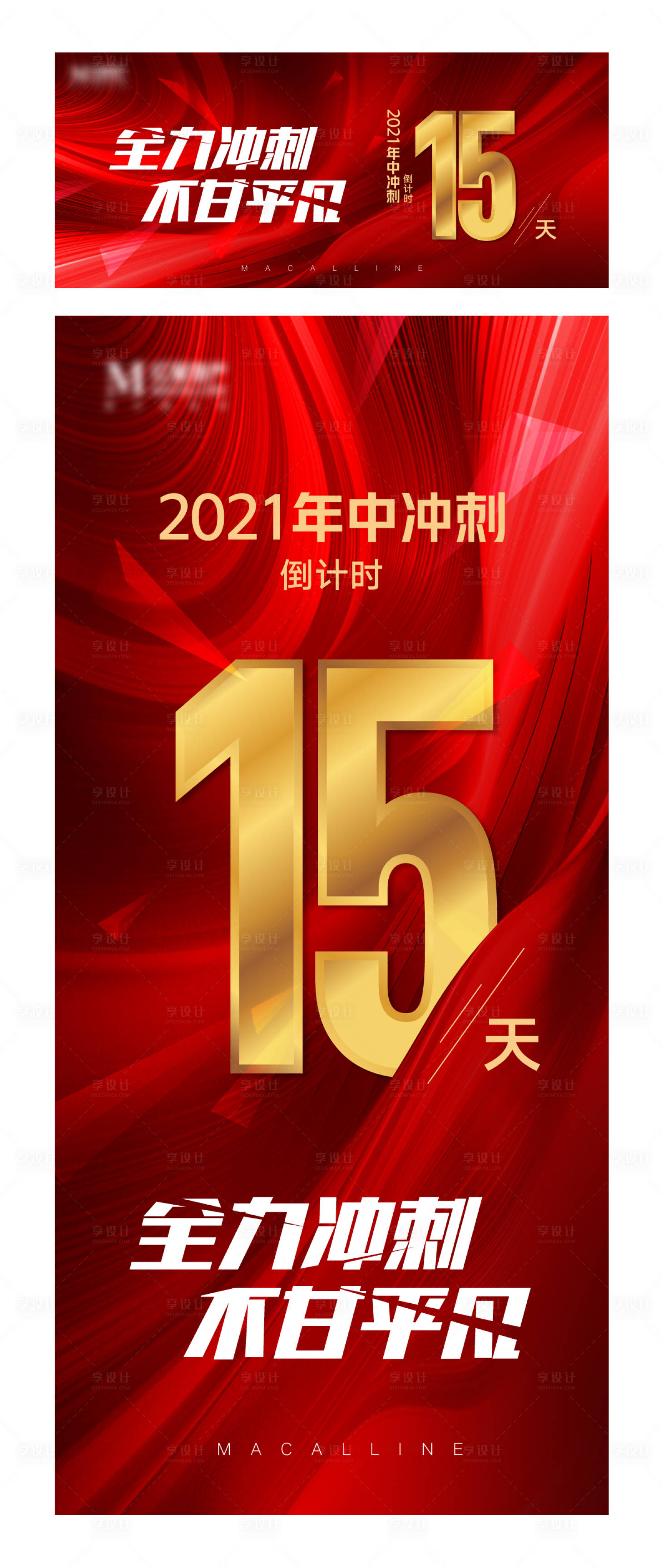源文件下载【享设计】搜索编号：26100009176662885【年中冲刺海报】