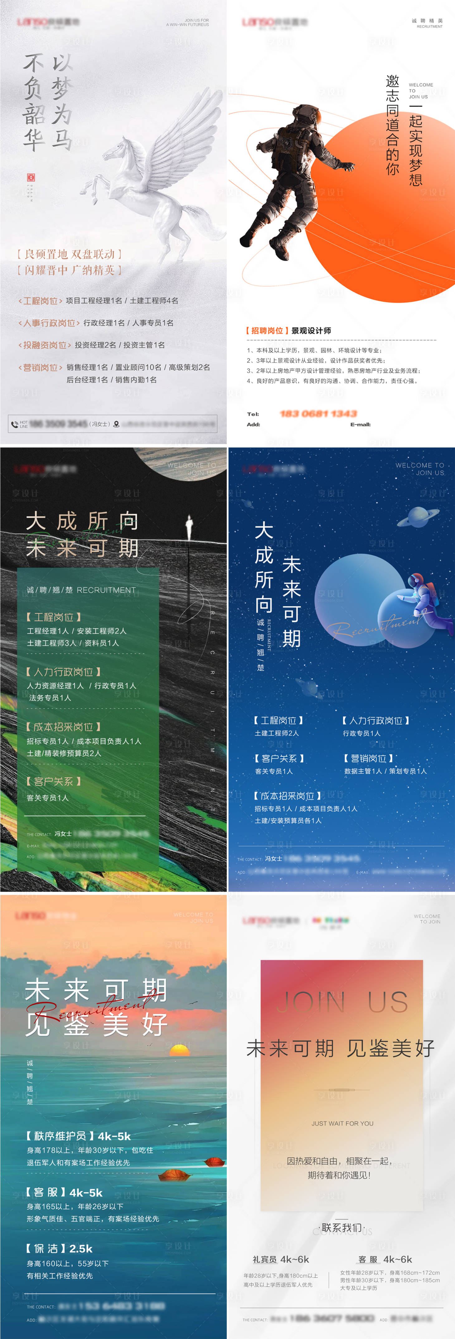 源文件下載【享設計】搜索編號：70860009031836103【招聘圖】