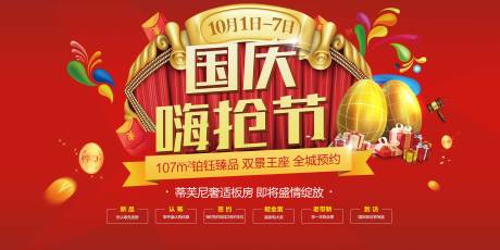 源文件下载【国庆嗨抢购房节砸金蛋】编号：91960009031056405