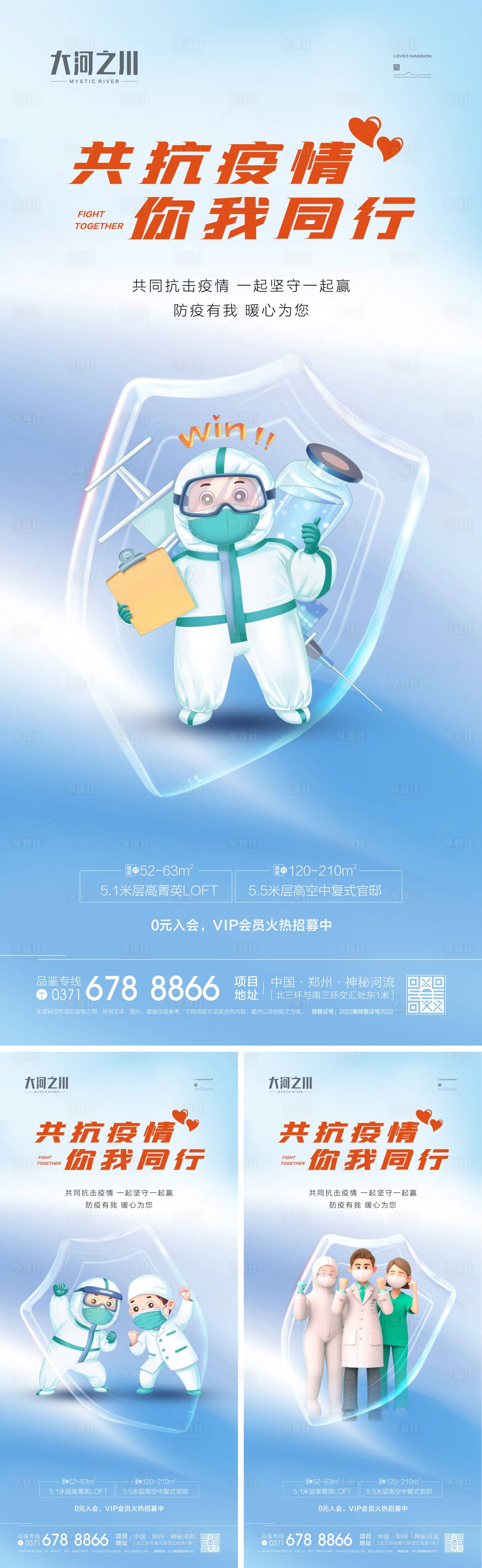 源文件下載【共同抗疫系列海報】編號：43760009227141155
