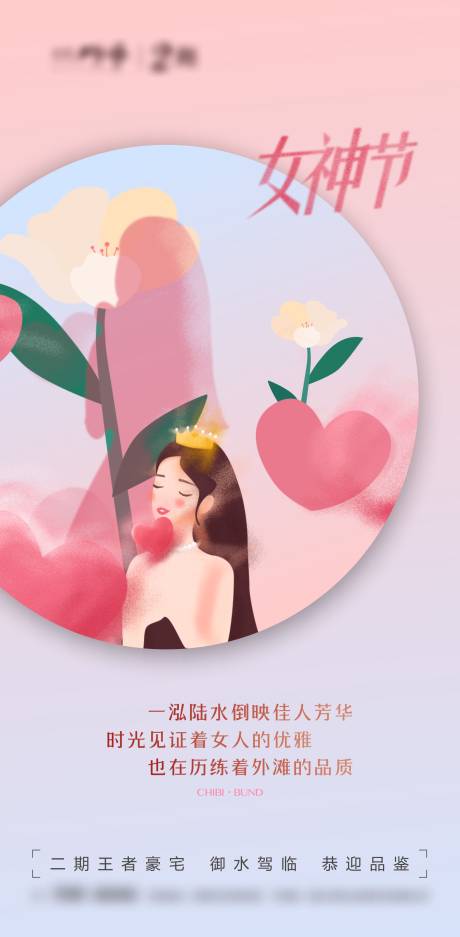 源文件下载【妇女节海报】编号：43660008688867673